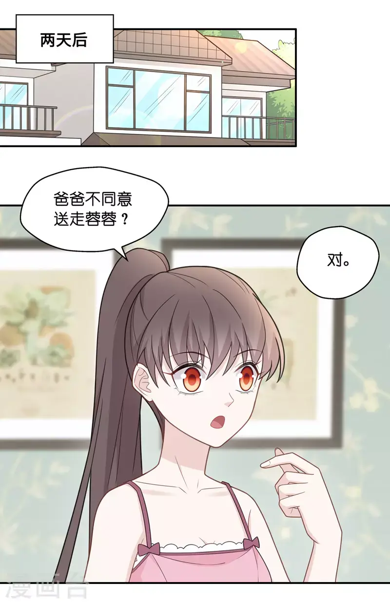 第55话 妒忌与猜疑7 第17页