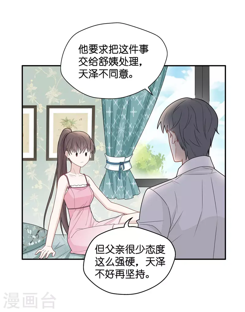 第55话 妒忌与猜疑7 第18页