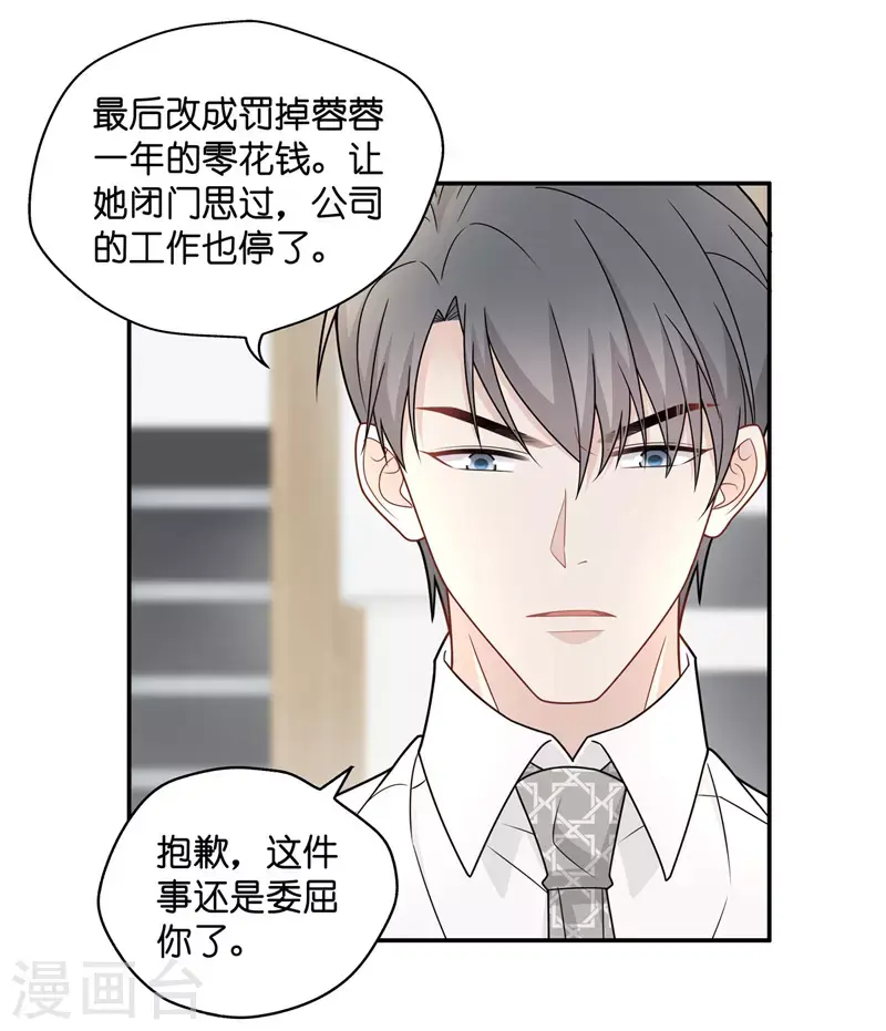 第55话 妒忌与猜疑7 第19页