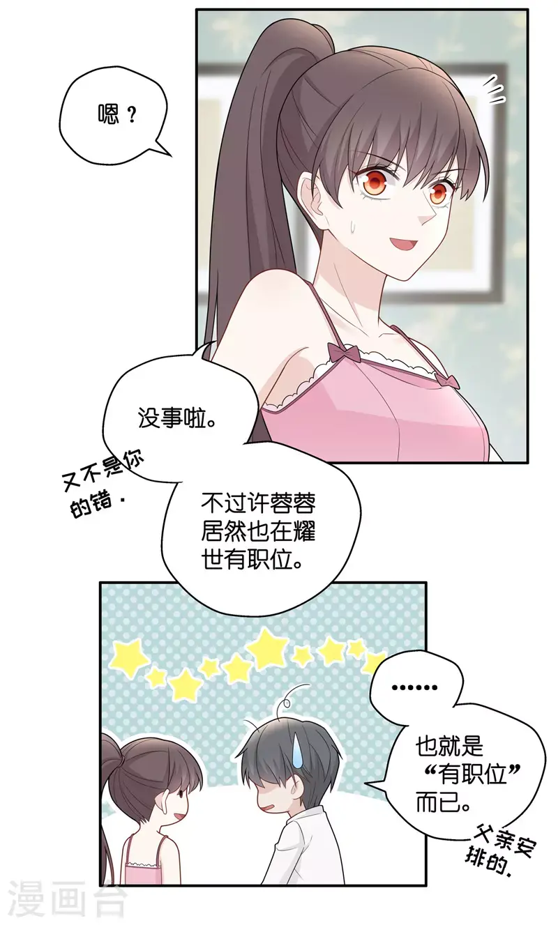 第55话 妒忌与猜疑7 第20页
