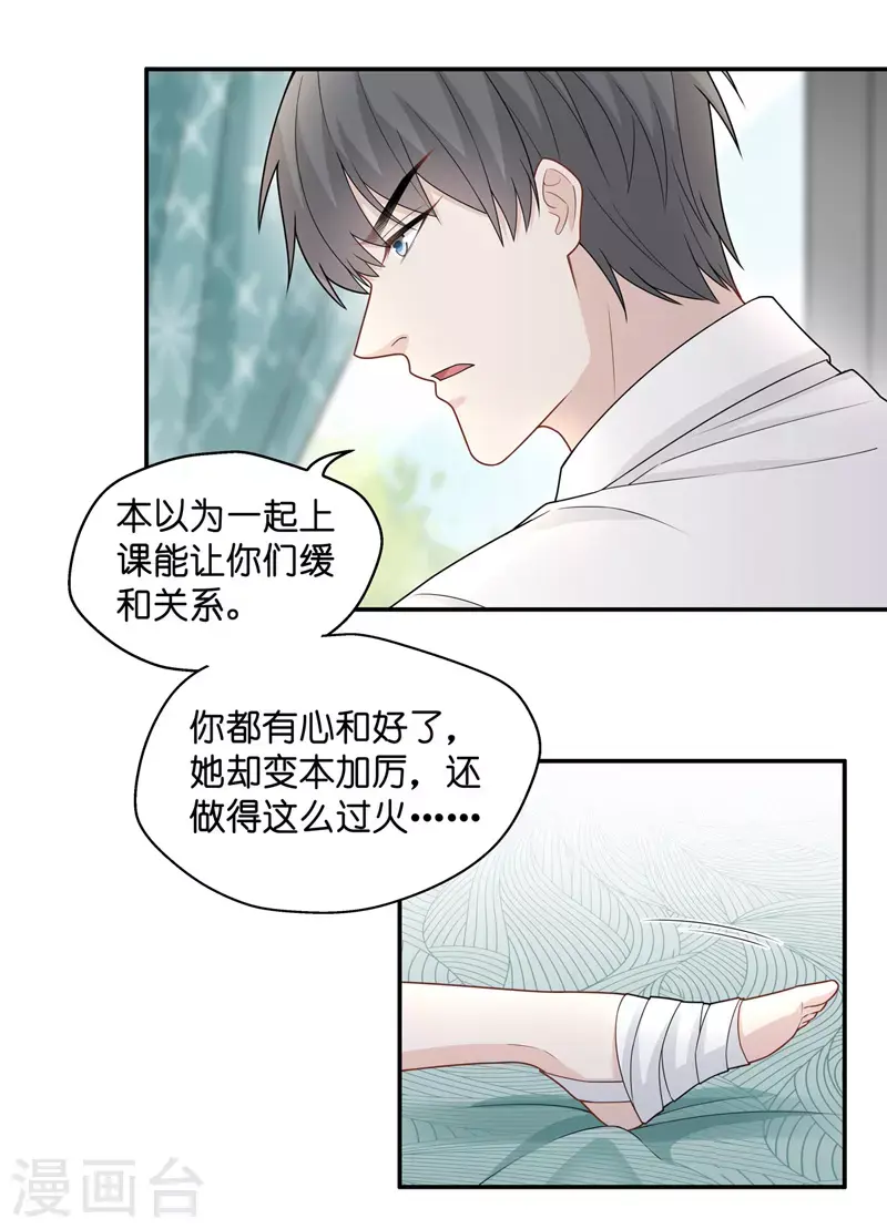 第55话 妒忌与猜疑7 第21页