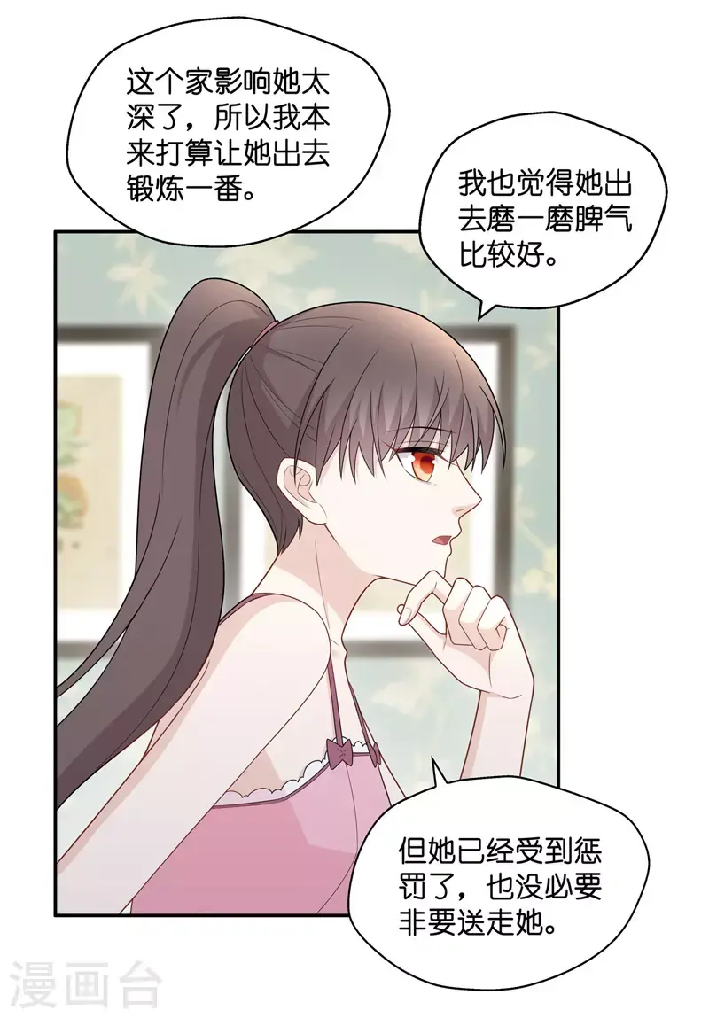 第55话 妒忌与猜疑7 第22页