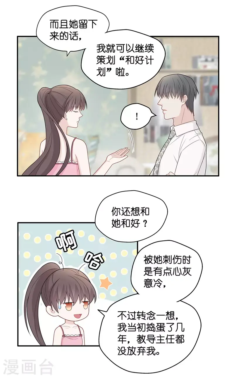 第55话 妒忌与猜疑7 第23页