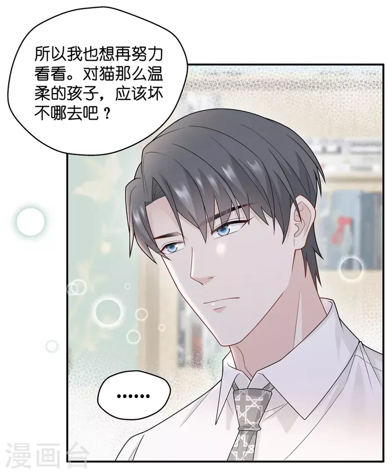 第55话 妒忌与猜疑7 第24页