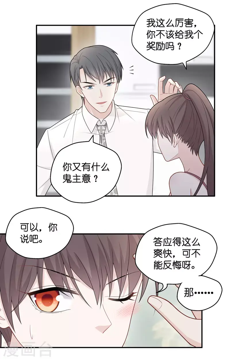 第55话 妒忌与猜疑7 第26页