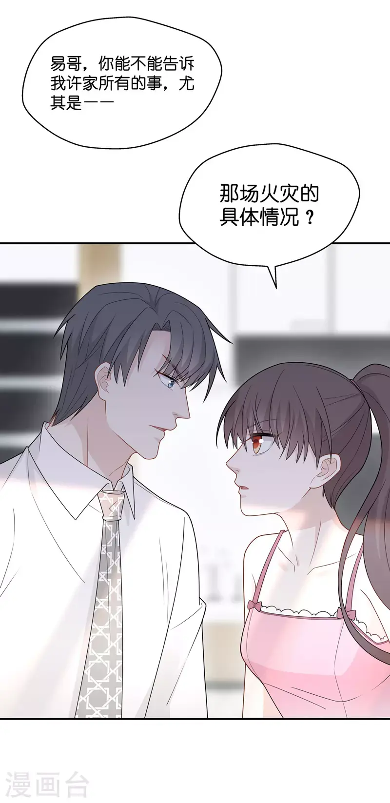 第55话 妒忌与猜疑7 第27页