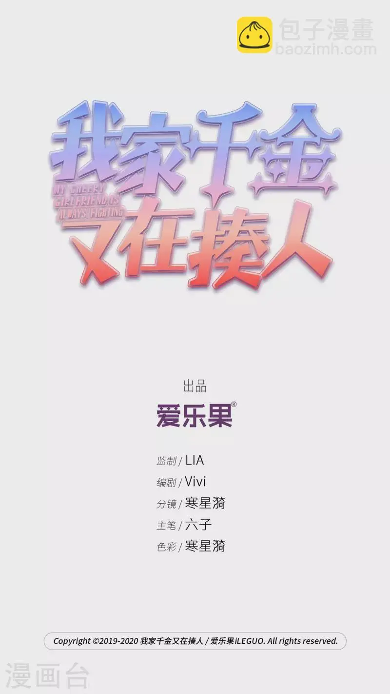 第56话 妒忌与猜疑8 第2页