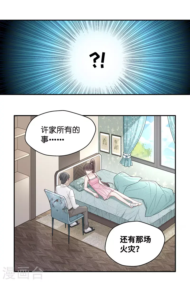 第56话 妒忌与猜疑8 第3页