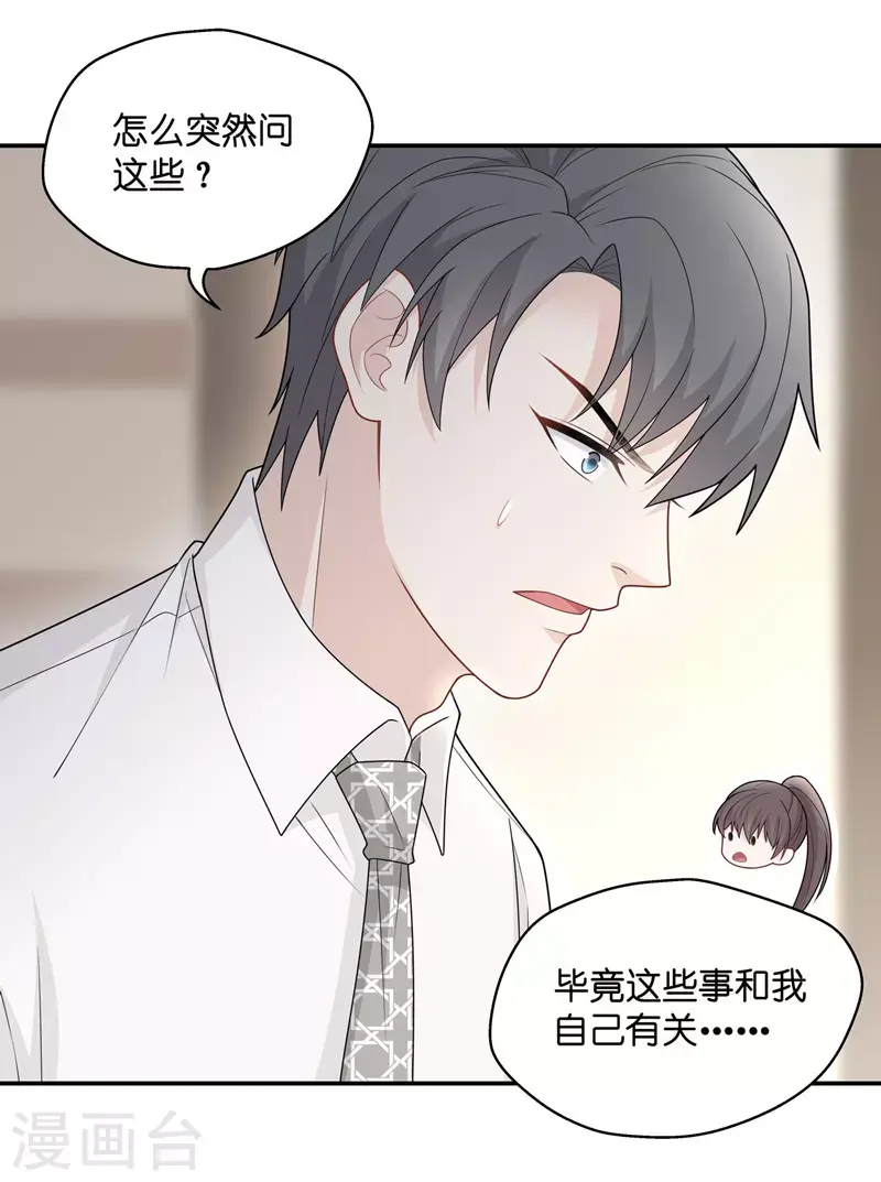 第56话 妒忌与猜疑8 第4页