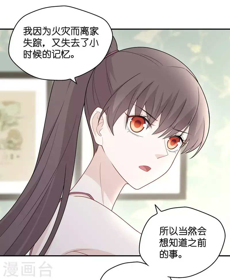 第56话 妒忌与猜疑8 第5页