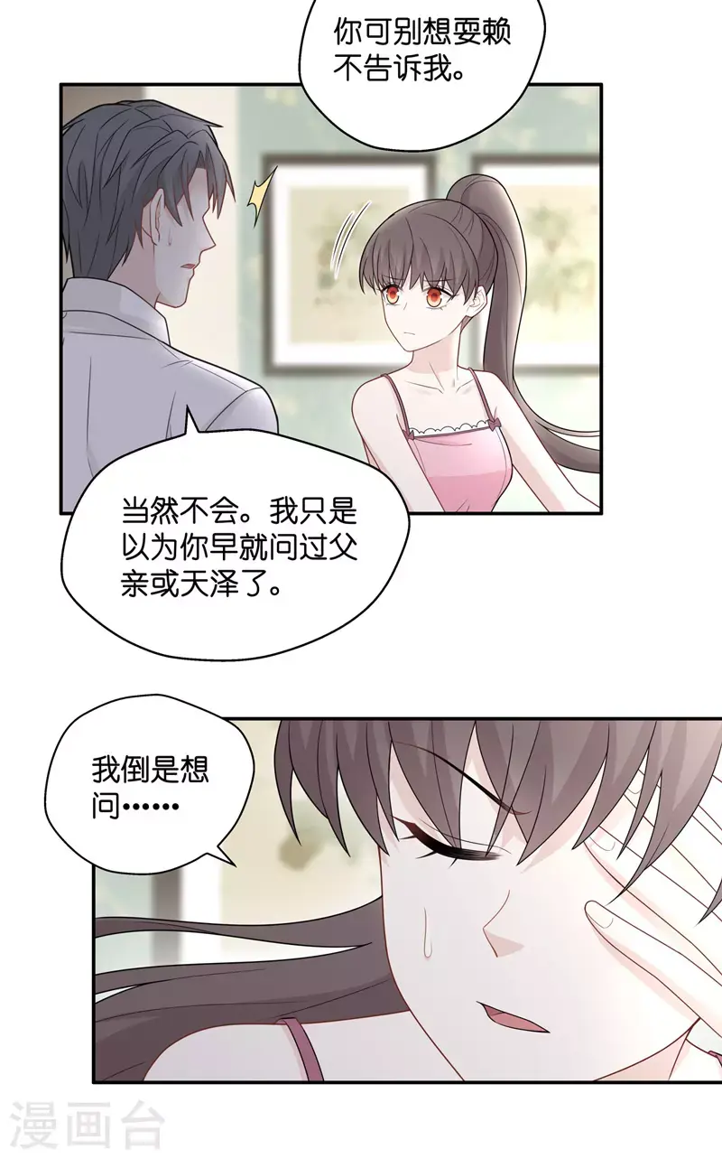 第56话 妒忌与猜疑8 第6页