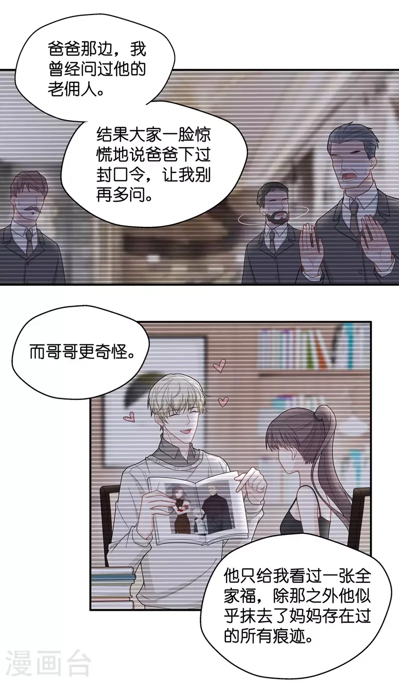 第56话 妒忌与猜疑8 第7页