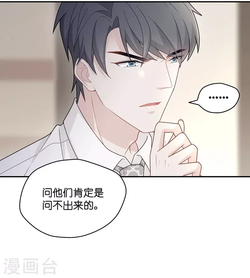 第56话 妒忌与猜疑8 第8页