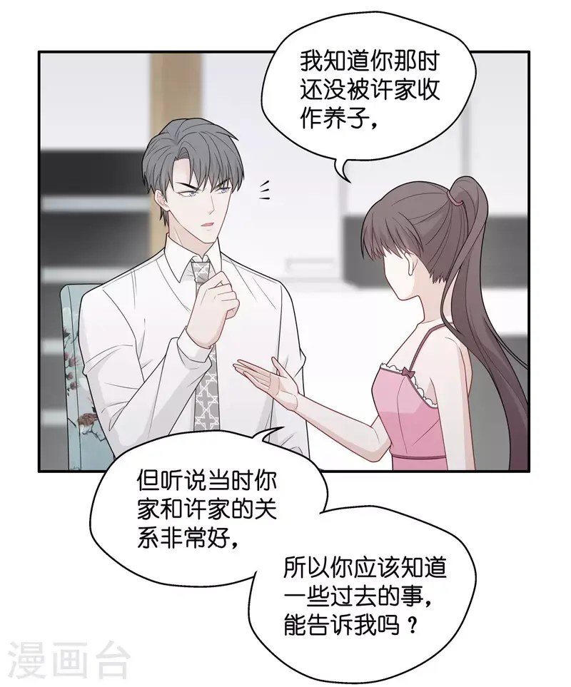 第56话 妒忌与猜疑8 第9页