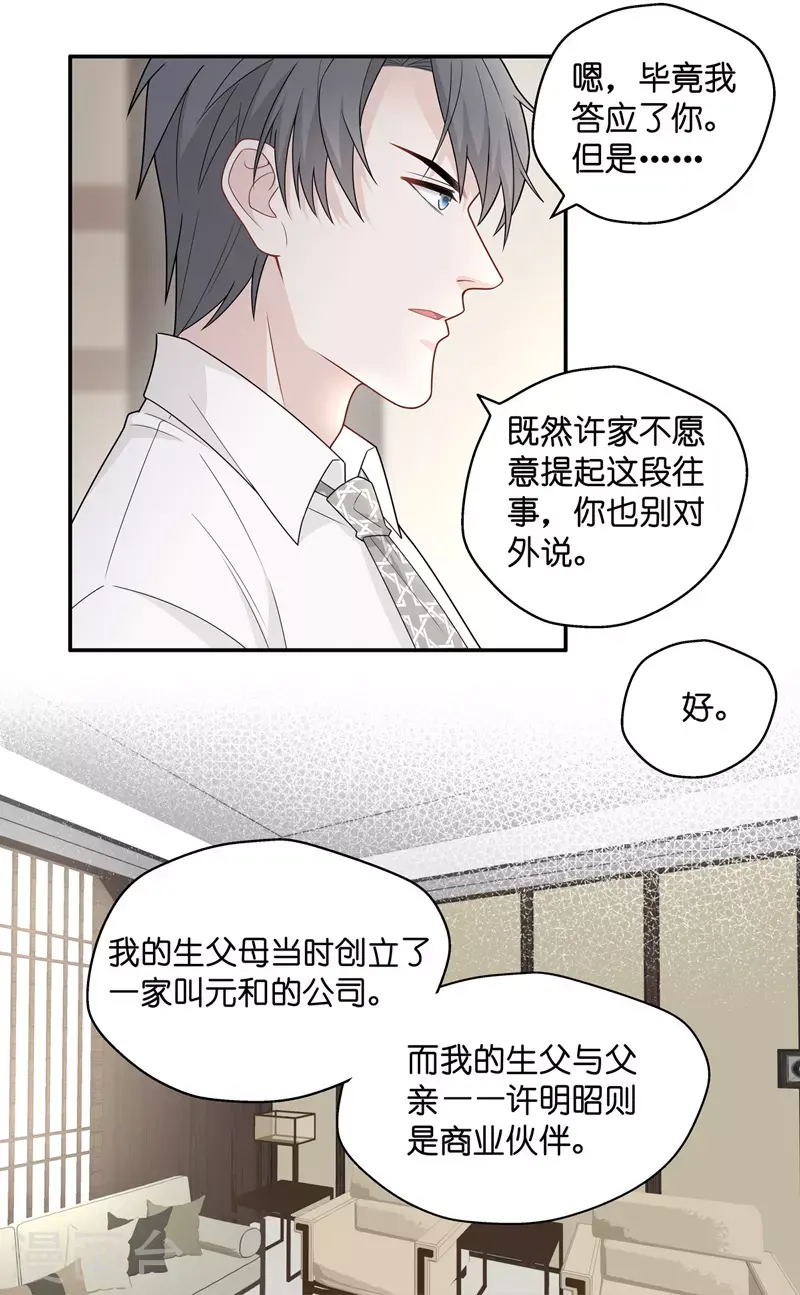 第56话 妒忌与猜疑8 第10页