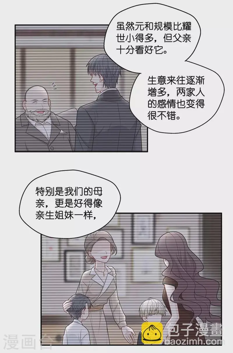 第56话 妒忌与猜疑8 第11页