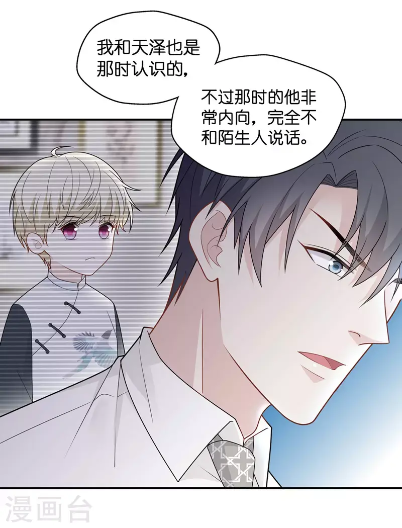 第56话 妒忌与猜疑8 第12页