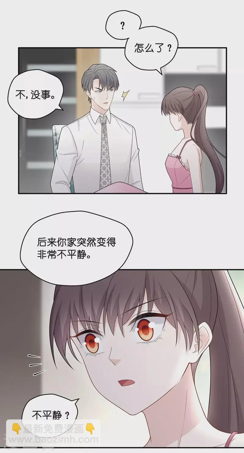 第56话 妒忌与猜疑8 第15页