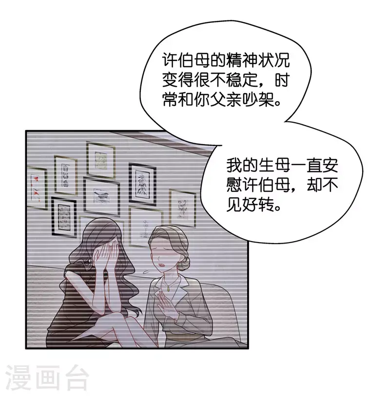 第56话 妒忌与猜疑8 第16页