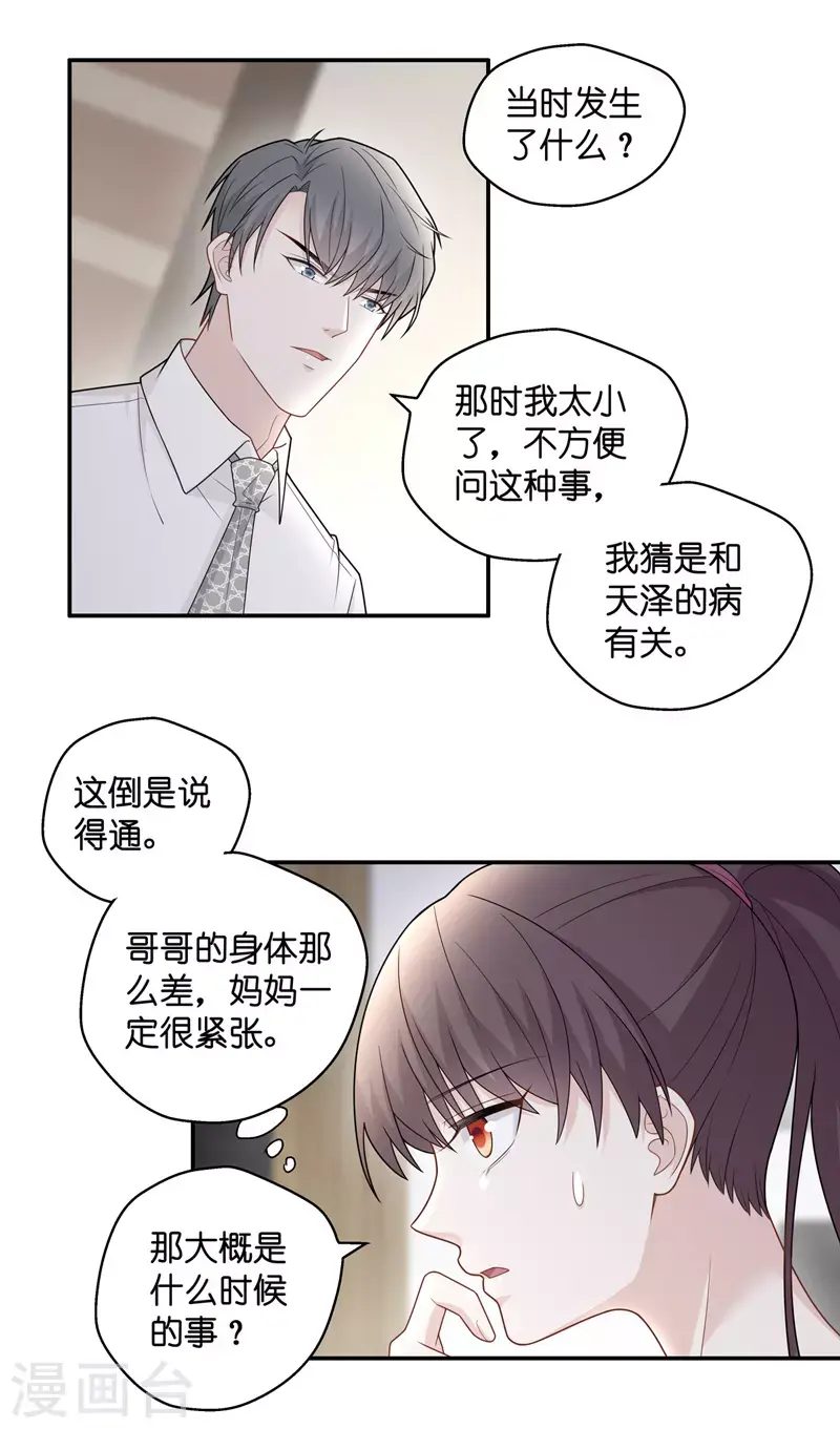 第56话 妒忌与猜疑8 第17页