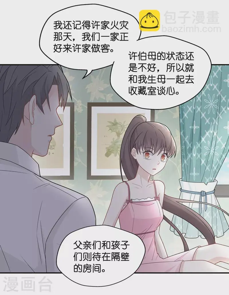 第56话 妒忌与猜疑8 第19页