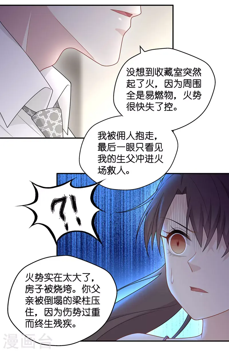 第56话 妒忌与猜疑8 第20页