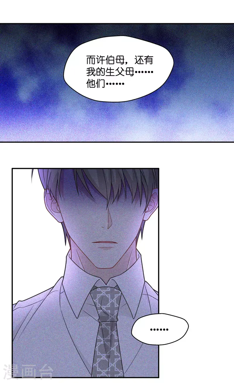第56话 妒忌与猜疑8 第21页