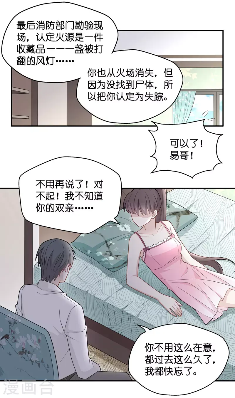 第56话 妒忌与猜疑8 第23页