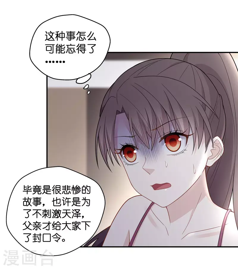 第56话 妒忌与猜疑8 第24页