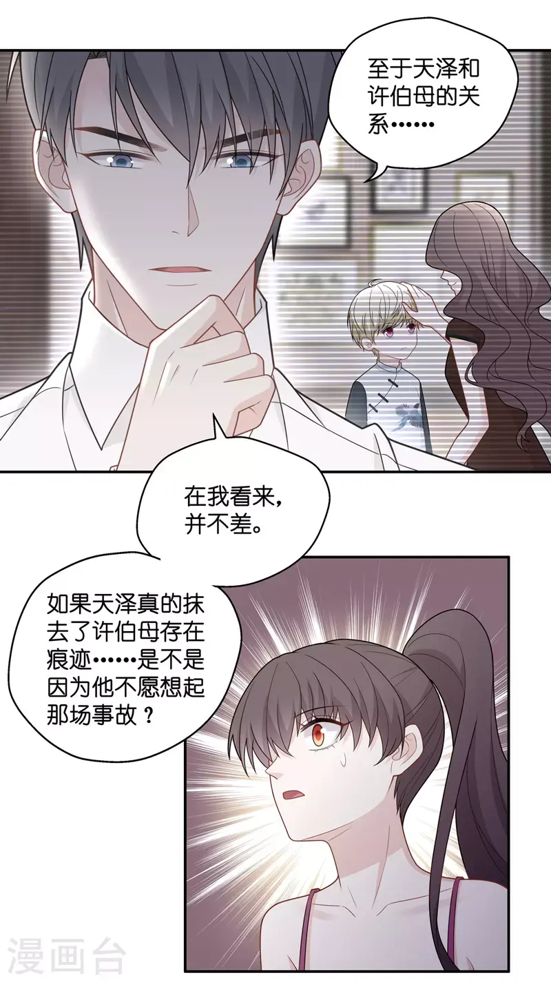 第56话 妒忌与猜疑8 第25页