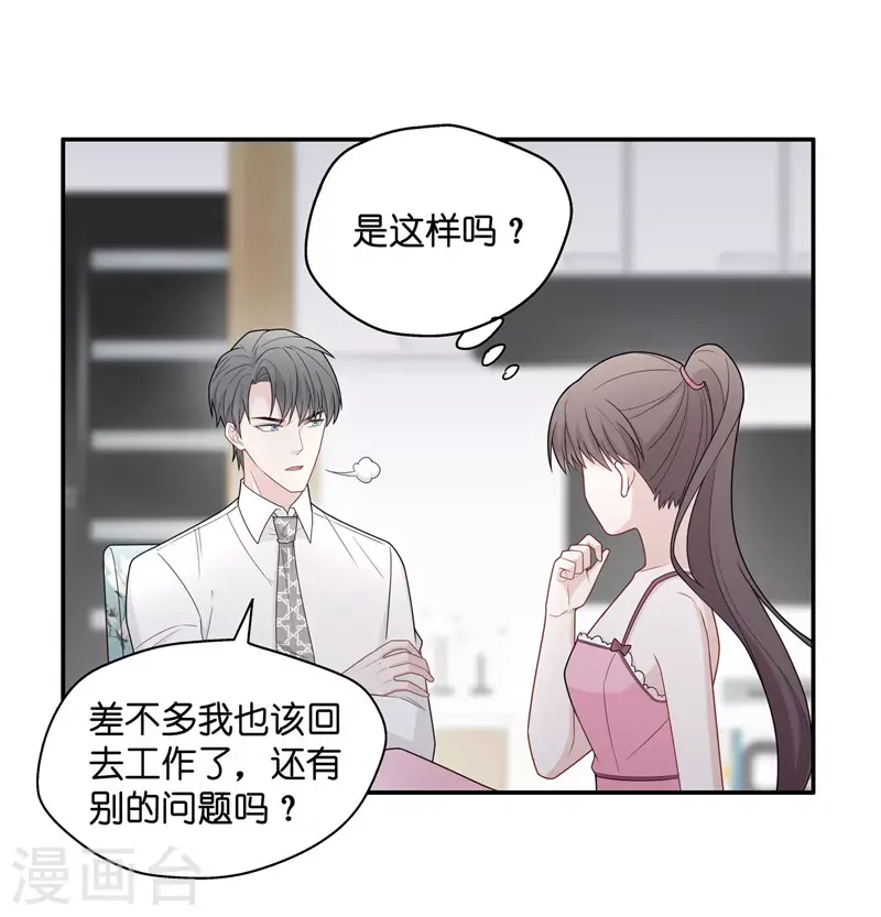 第56话 妒忌与猜疑8 第26页