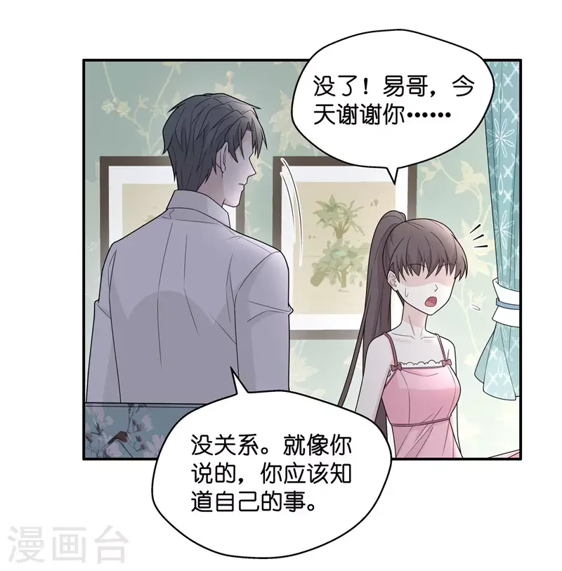 第56话 妒忌与猜疑8 第27页