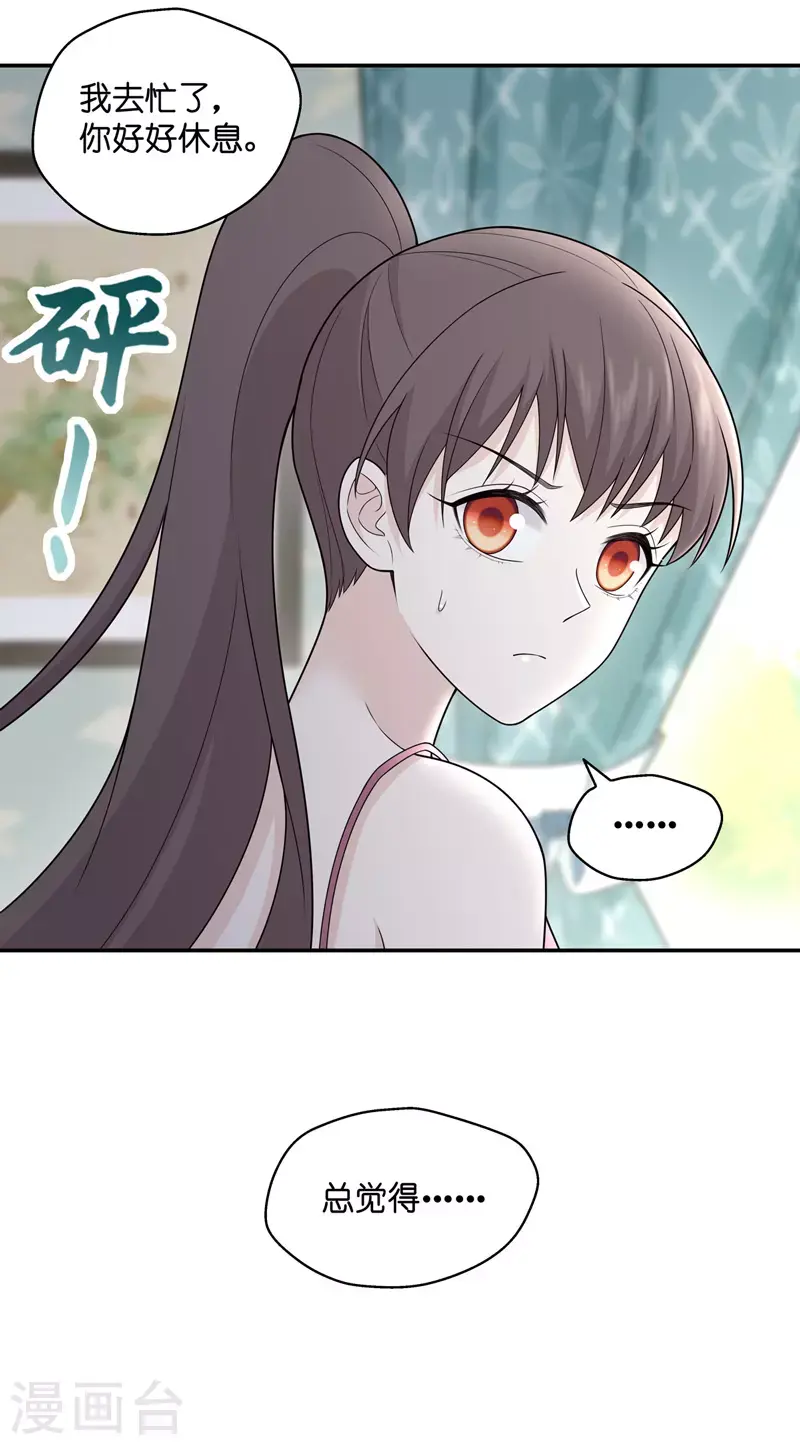 第56话 妒忌与猜疑8 第28页