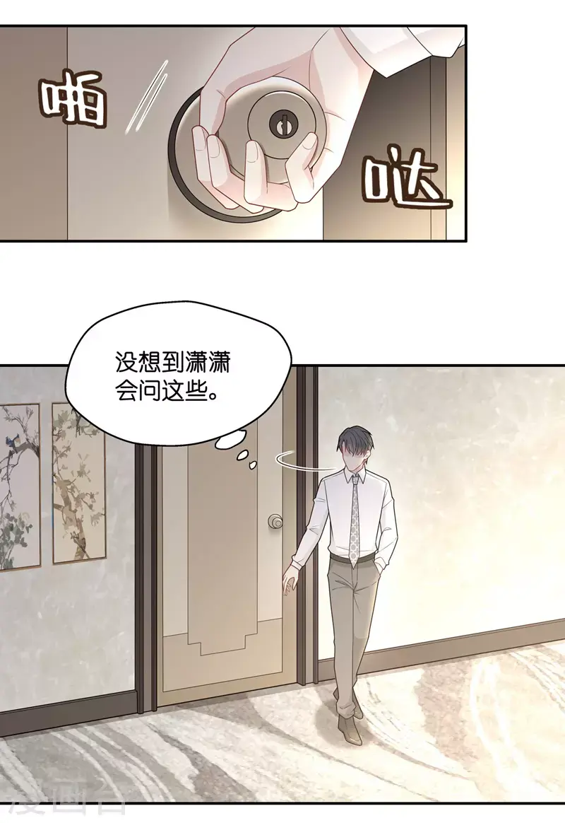 第57话 妒忌与猜疑9 第3页