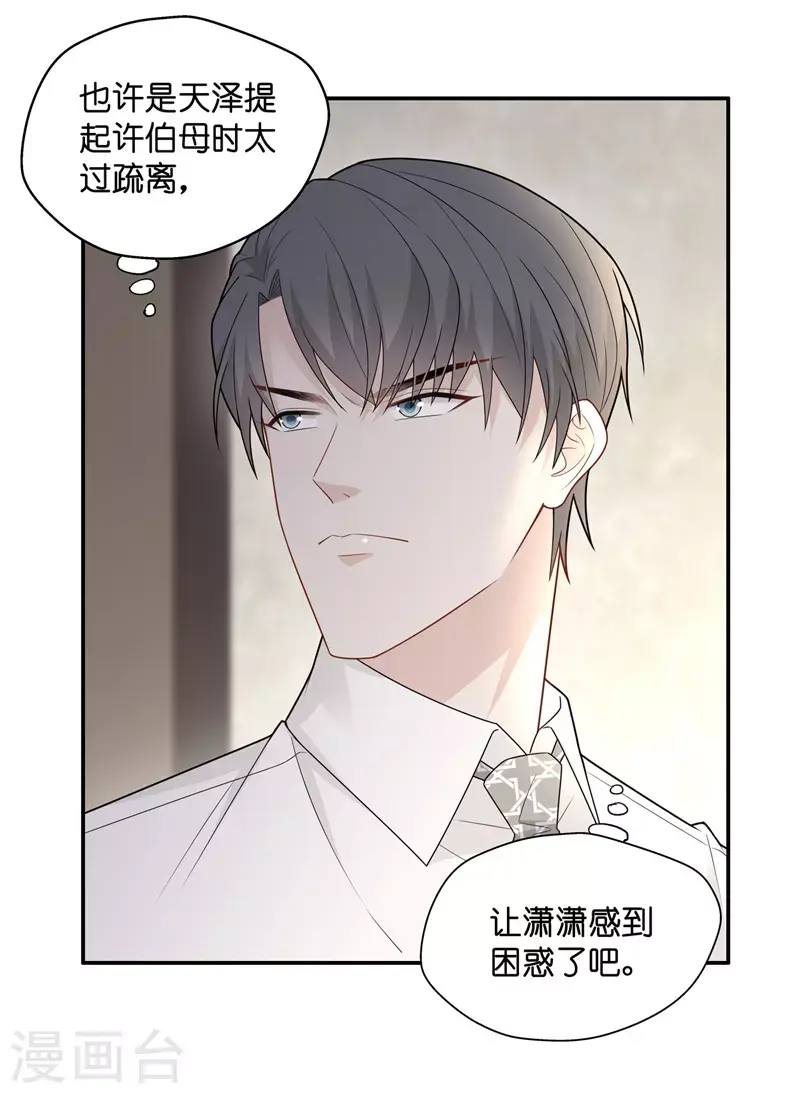 第57话 妒忌与猜疑9 第4页