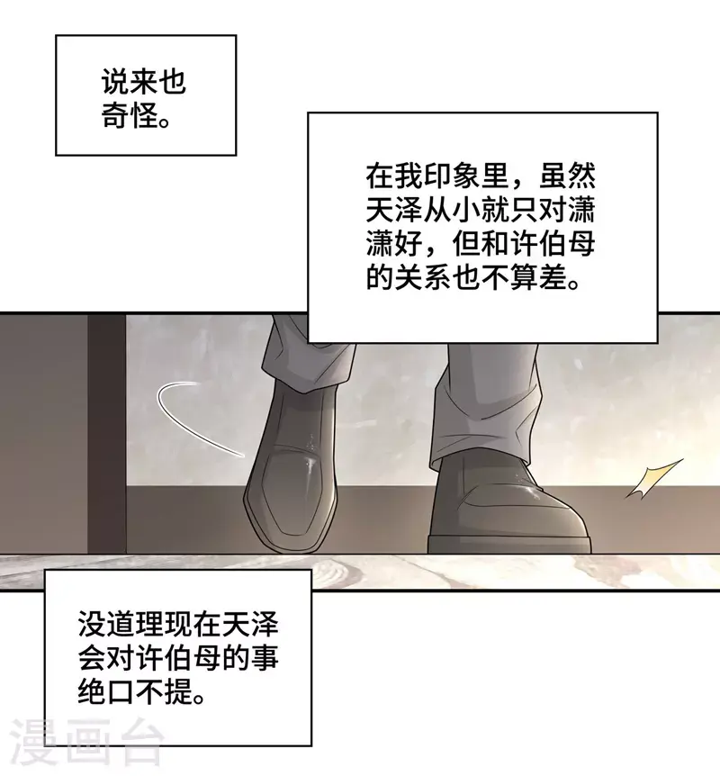 第57话 妒忌与猜疑9 第5页