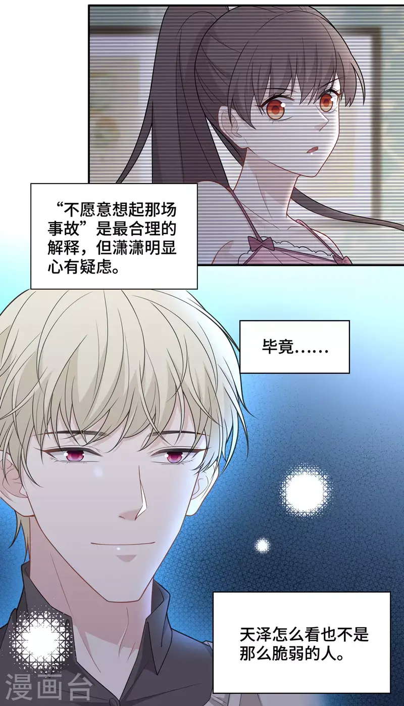 第57话 妒忌与猜疑9 第6页