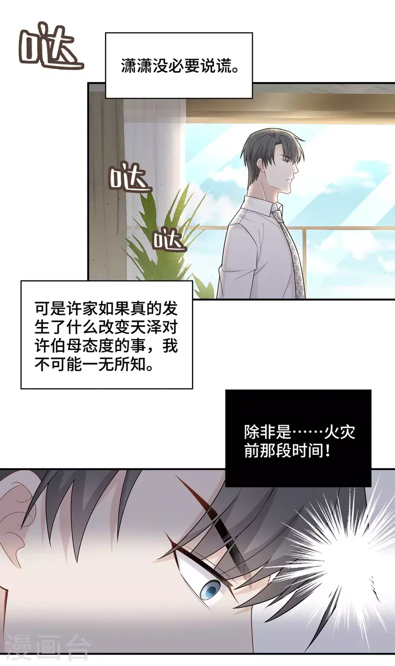 第57话 妒忌与猜疑9 第7页