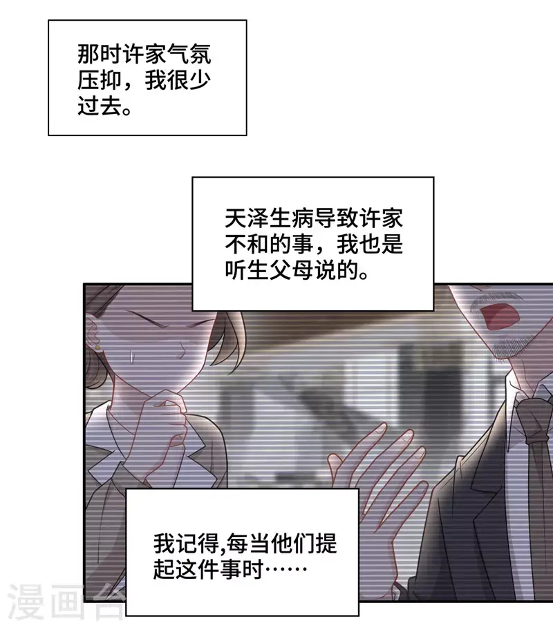 第57话 妒忌与猜疑9 第8页