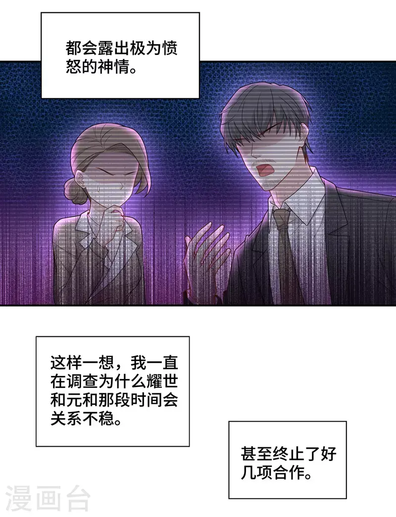 第57话 妒忌与猜疑9 第9页