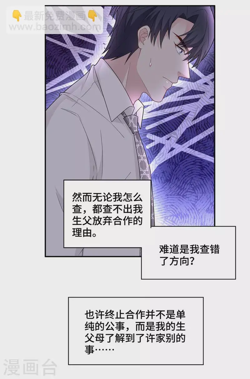 第57话 妒忌与猜疑9 第10页