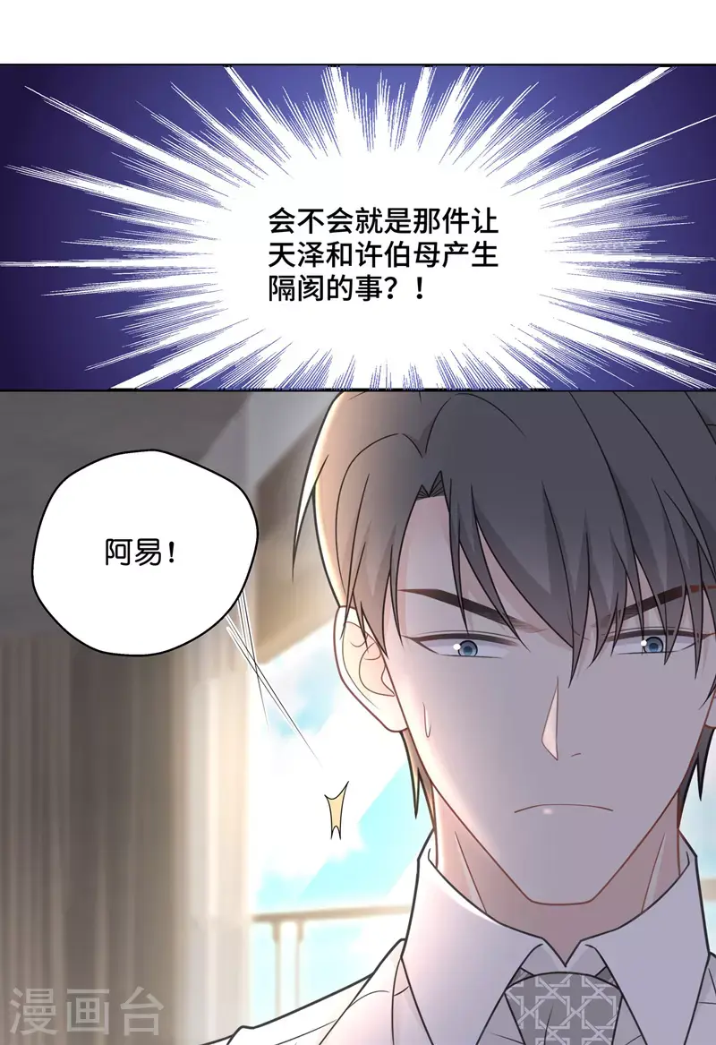 第57话 妒忌与猜疑9 第11页