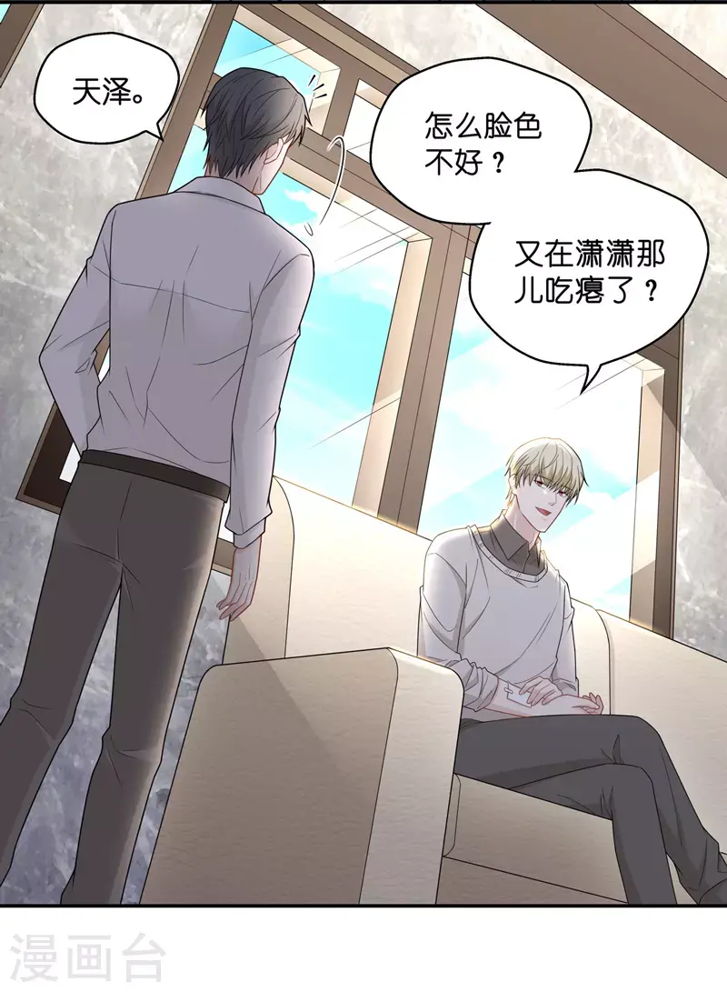 第57话 妒忌与猜疑9 第12页