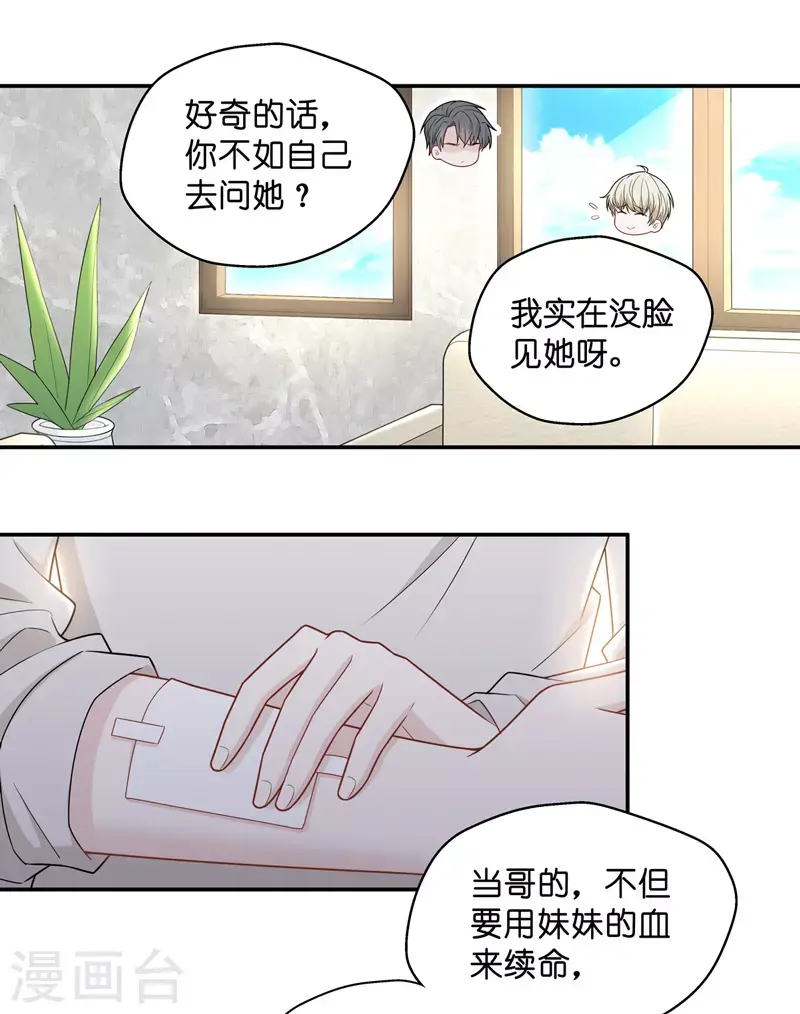 第57话 妒忌与猜疑9 第13页
