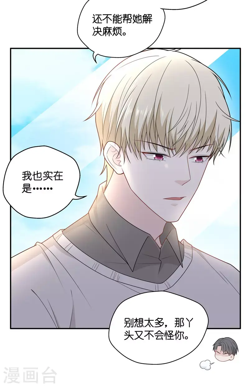 第57话 妒忌与猜疑9 第14页