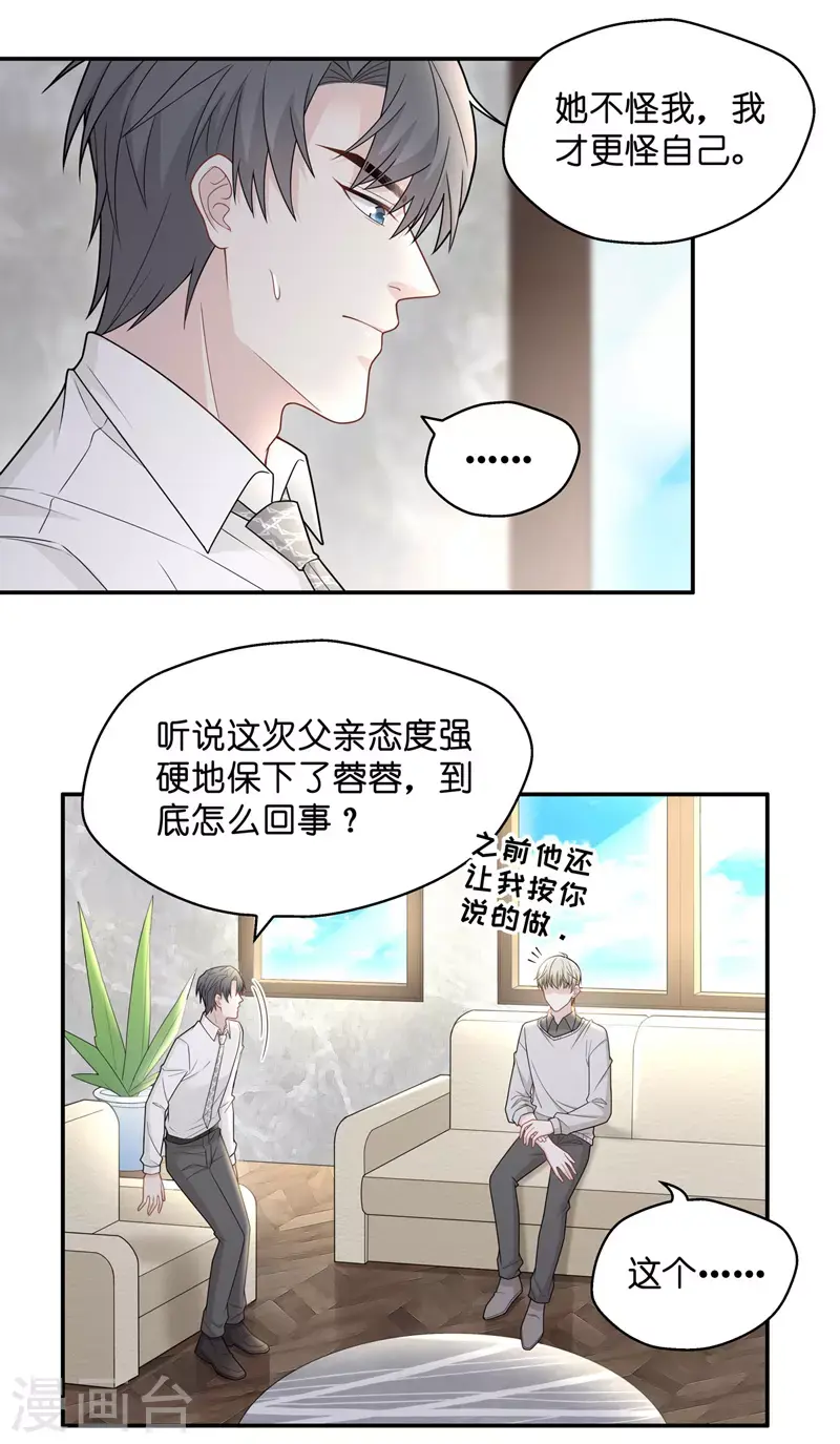 第57话 妒忌与猜疑9 第15页