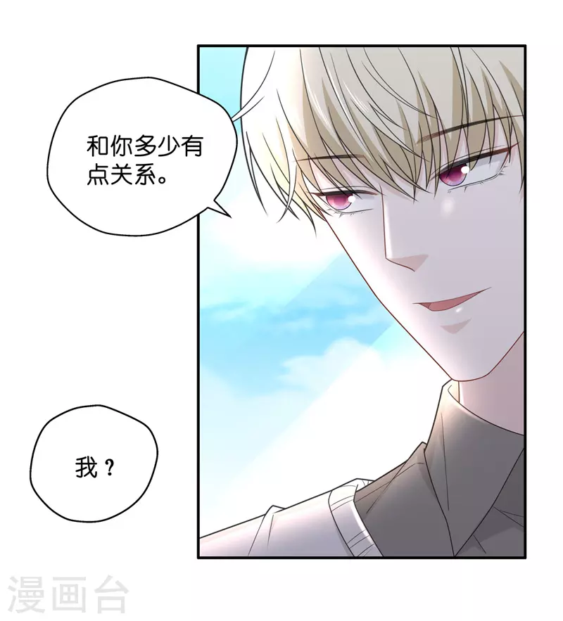 第57话 妒忌与猜疑9 第16页