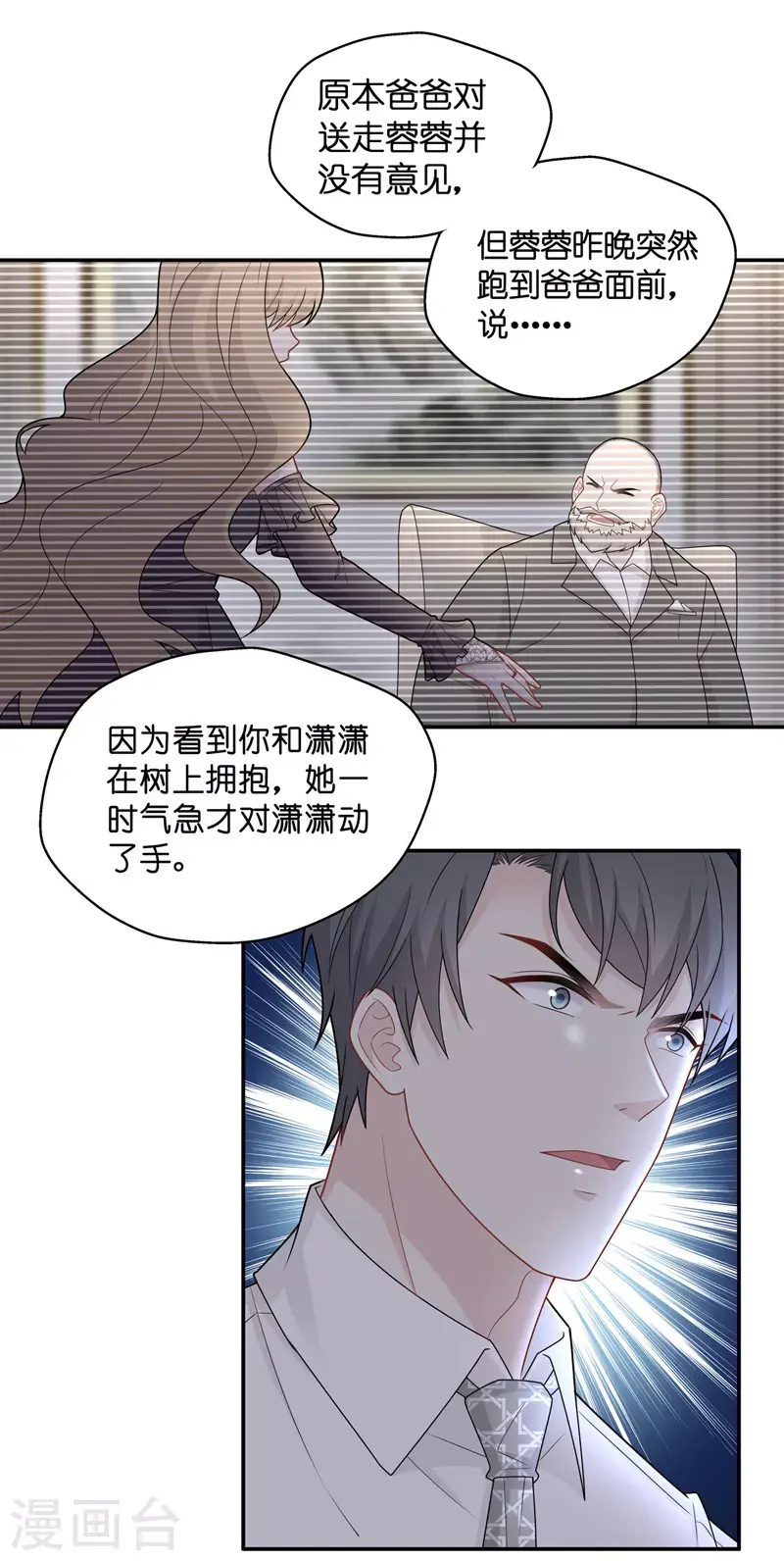 第57话 妒忌与猜疑9 第17页