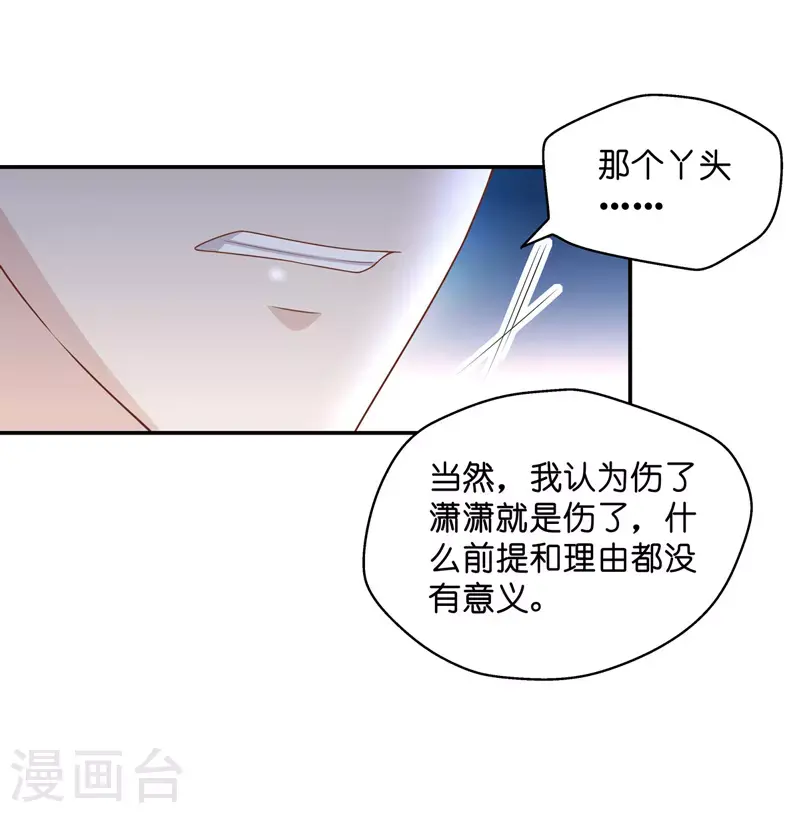 第57话 妒忌与猜疑9 第18页