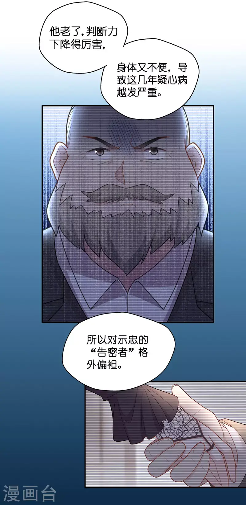 第57话 妒忌与猜疑9 第20页